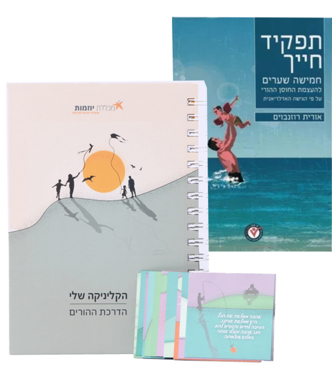 מארז למדריכי הורים