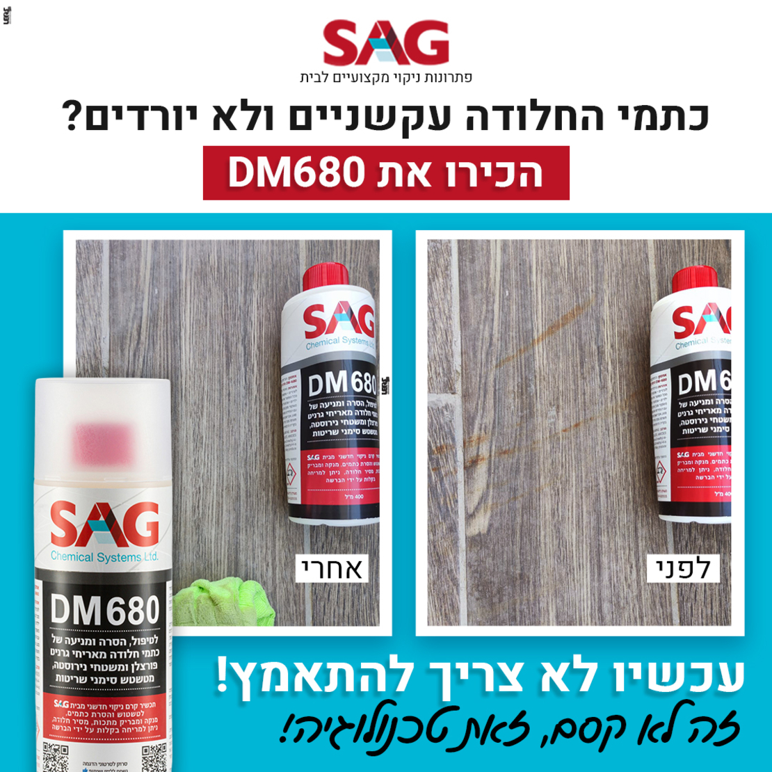 סאג מסיר חלודה ושריטות 400 מ