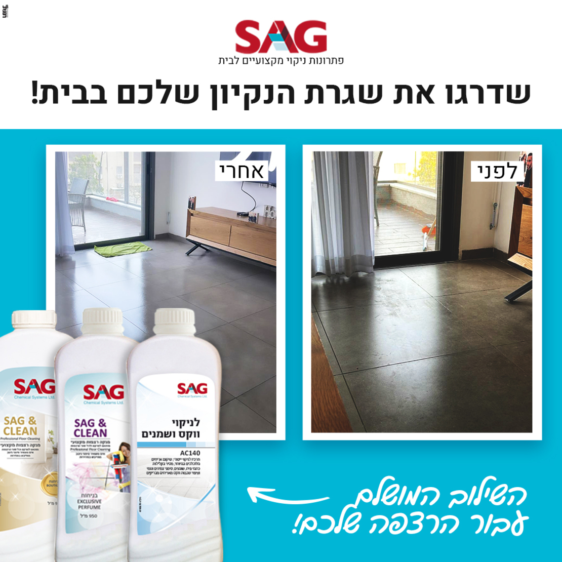 סאג מנקה רצפות SAG מקצועי בעל ניחוח Exclusive