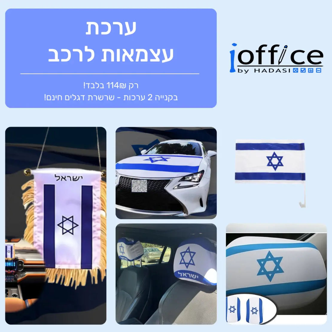 ערכת עצמאות לרכב