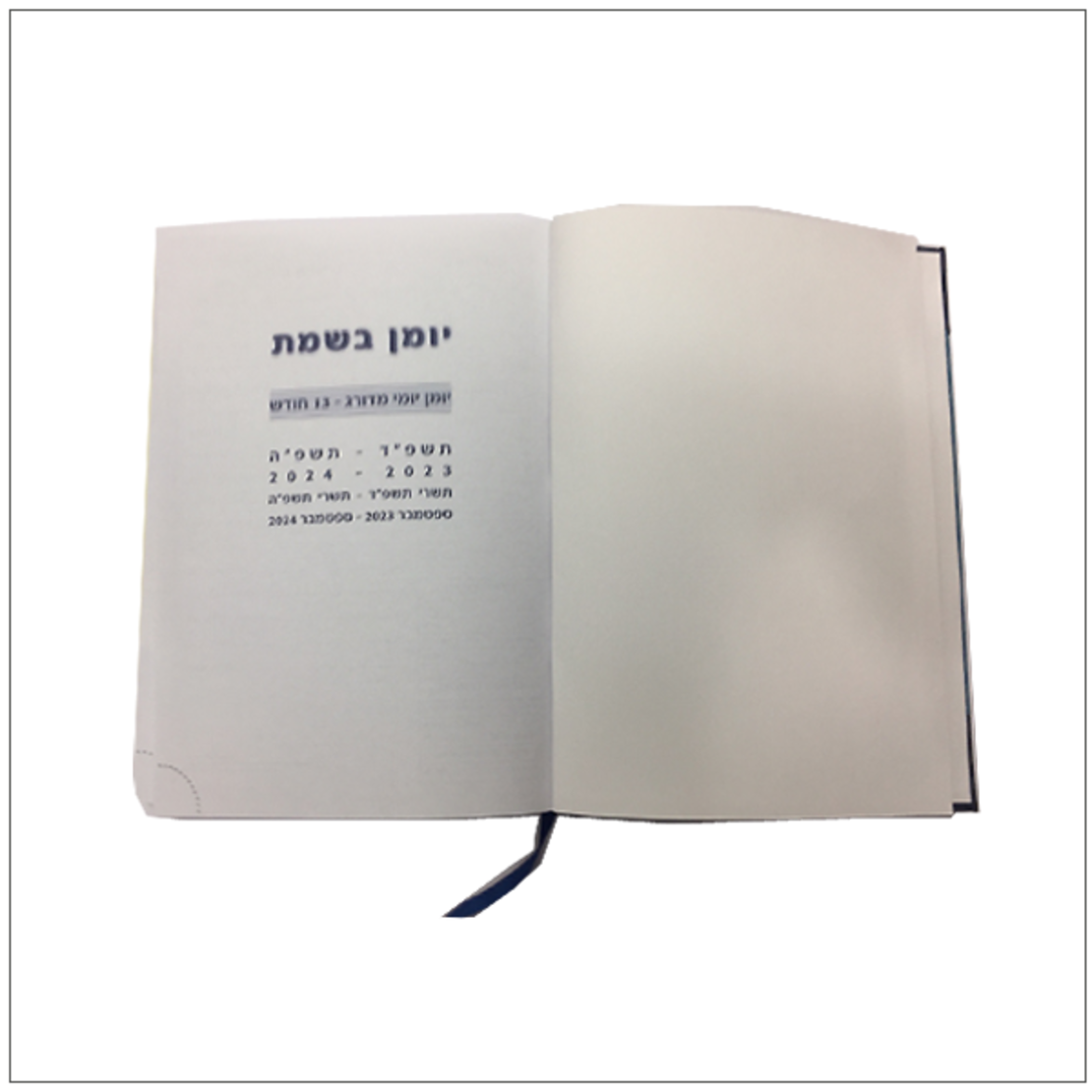 יומן יומי כריכה קשה A5 בשמת 2024-2025