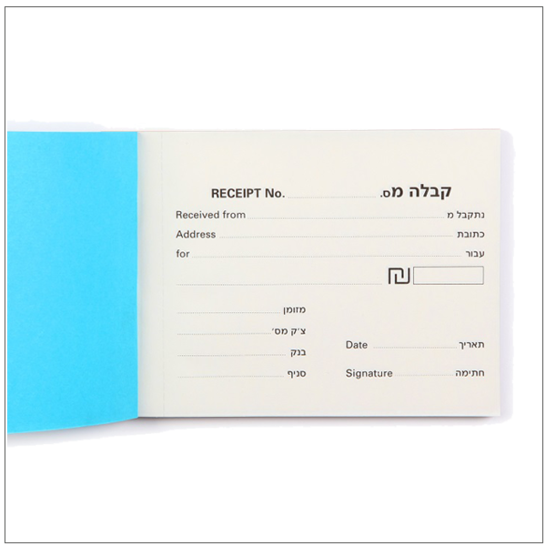 פנקס קבלה קטן