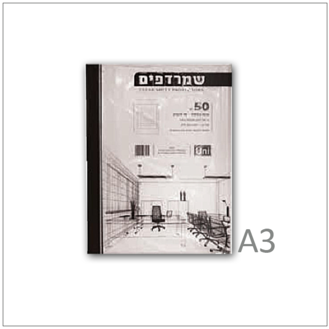 שמרדף -תיק פס שחור 75 מיק