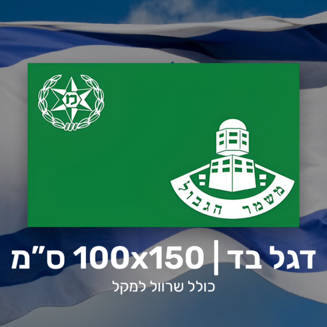דגל מג