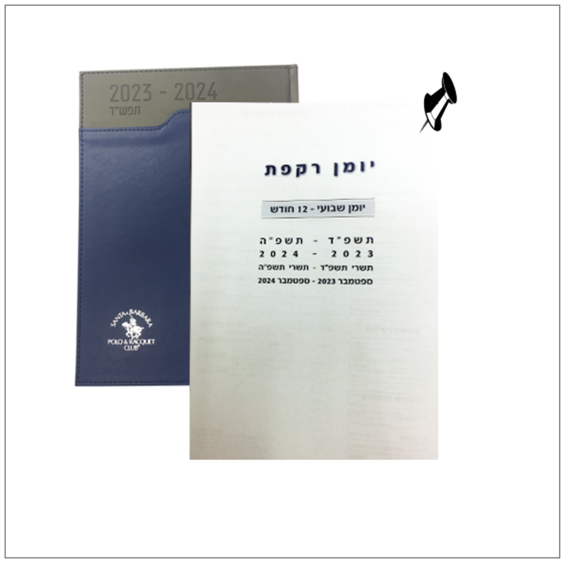 יומן שבועי כריכה קשה 2024-2025 רקפת