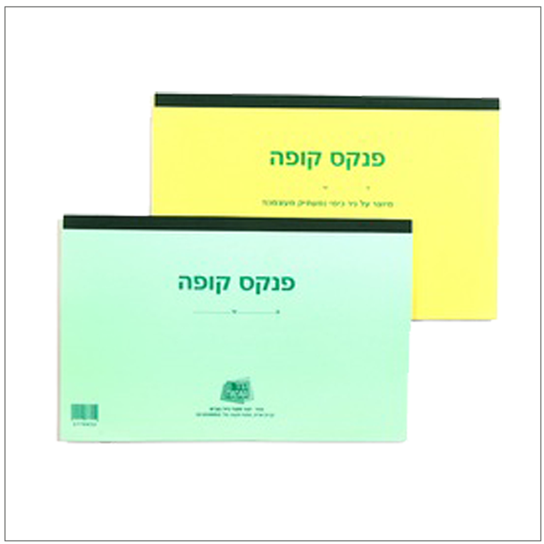 פנקס קופה