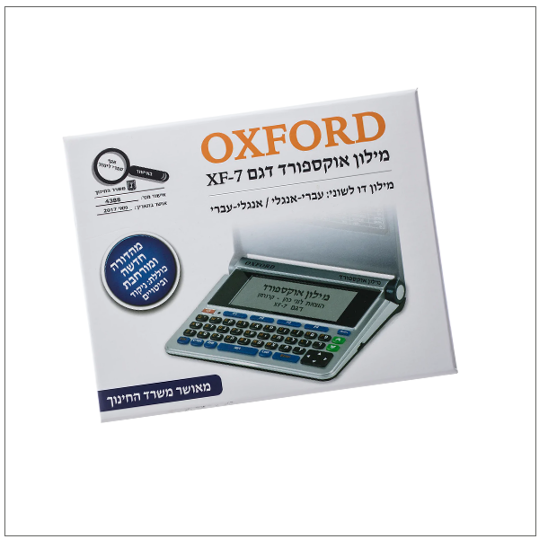 מילון אלקטרוני אוקספורד