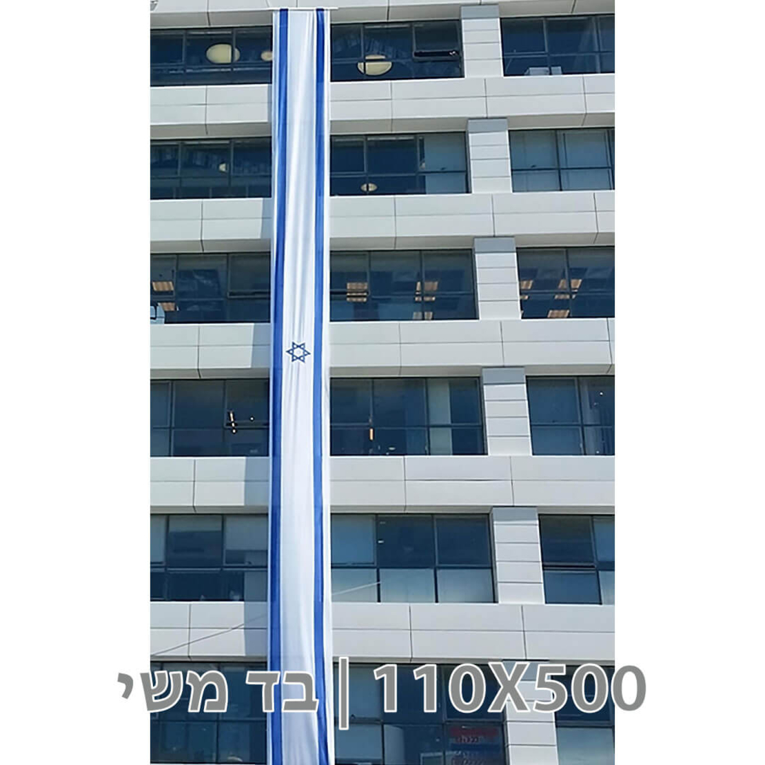 דגל לבניין 500X110 משי