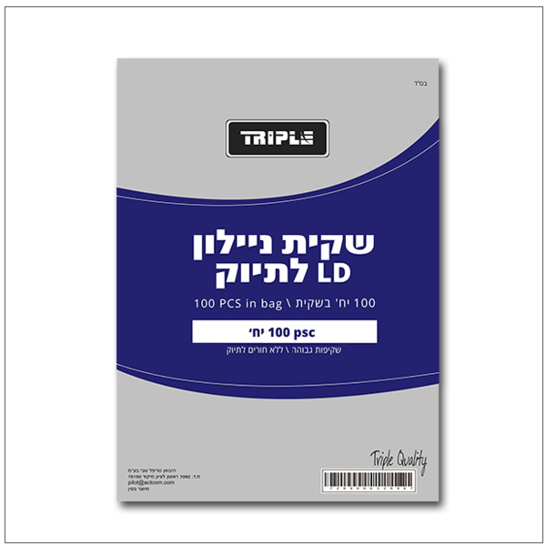 שקיות ניילון לתיוק ללא חורים גודל A4