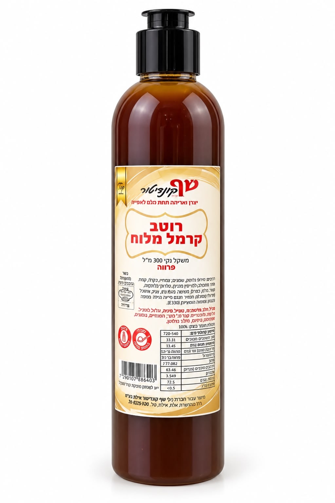 רוטב קרמל מלוח