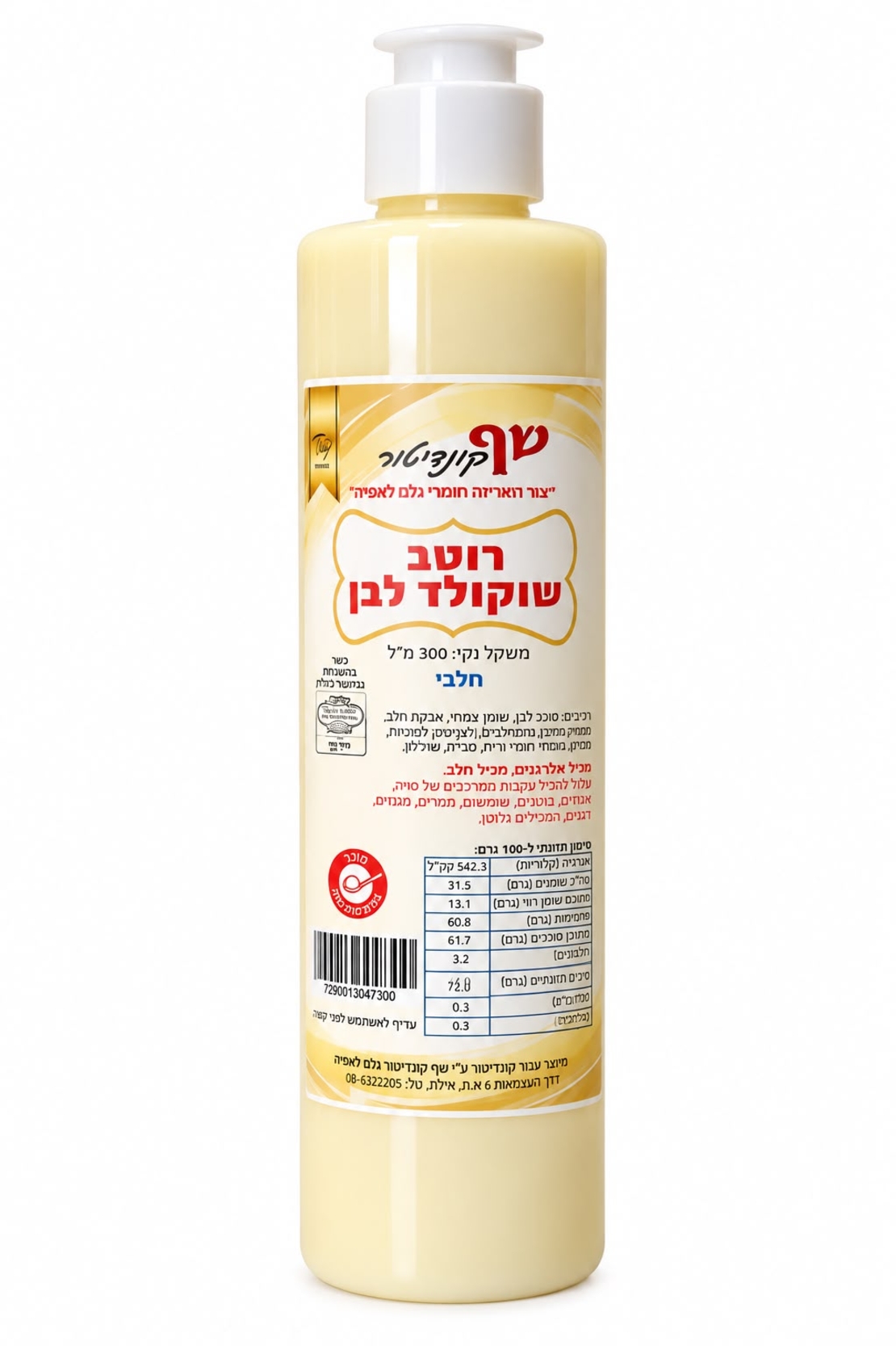 רוטב מתוק - שוקולד לבן