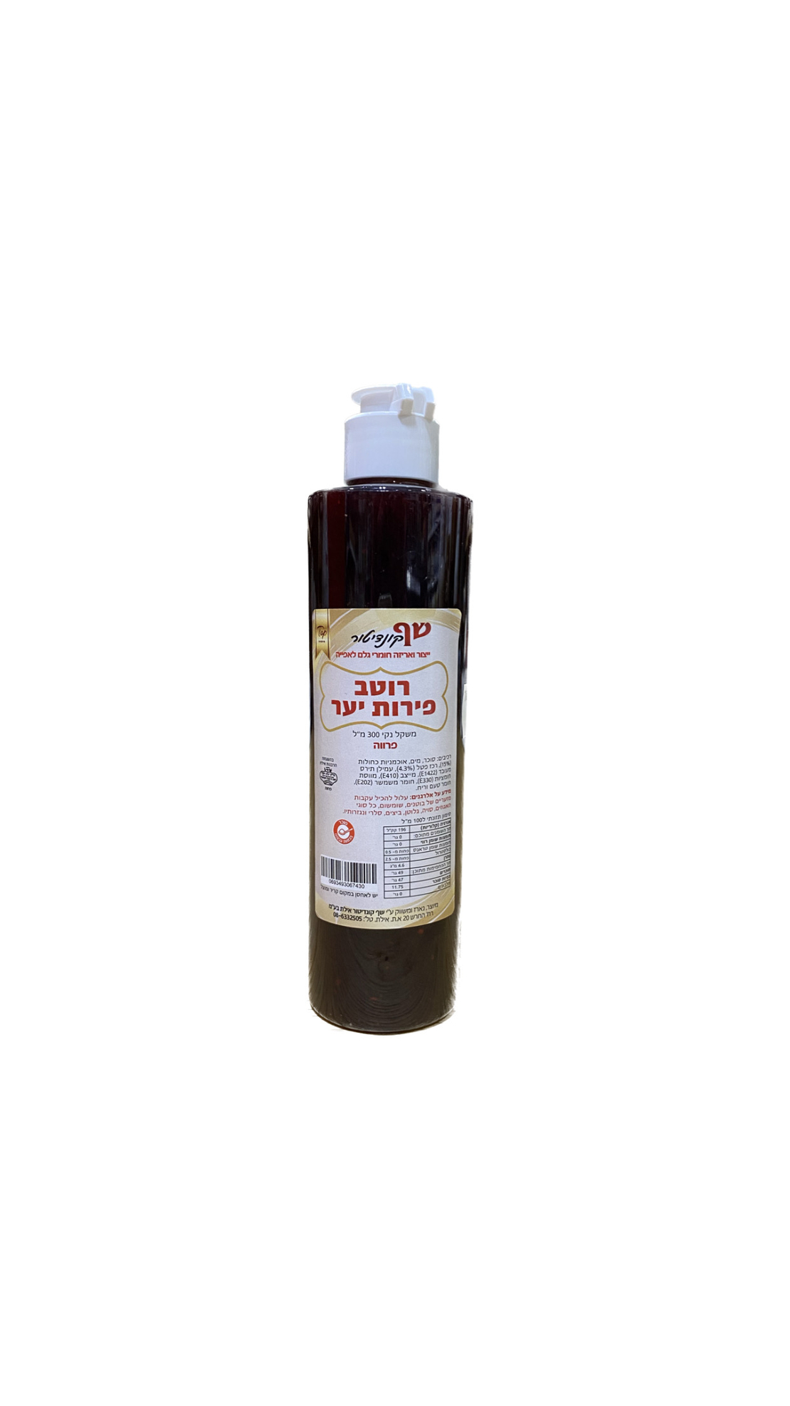 רוטב - פירות יער