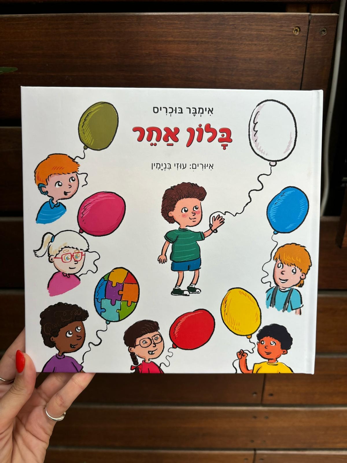 ספר ילדים 