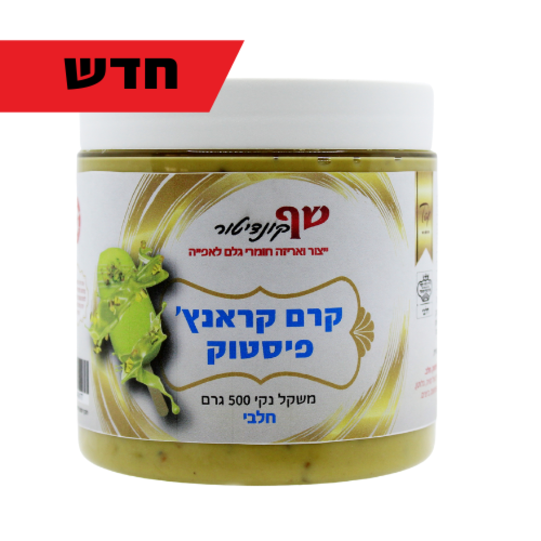 קרם קראנץ' פיסטוק- חדש