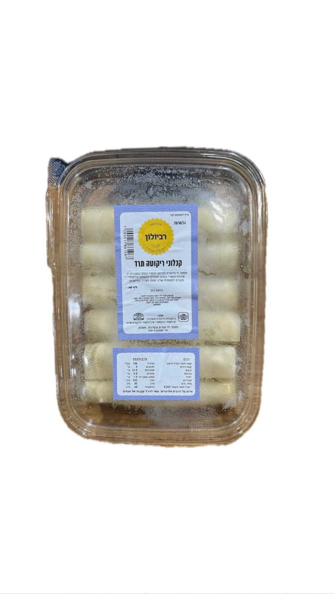 קנלוני ריקוטה תרד