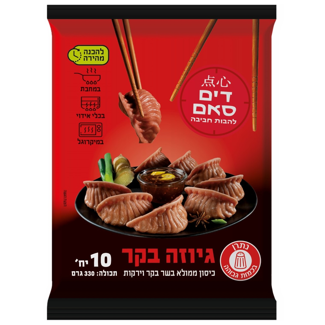 דים סאם גיוזה - בקר
