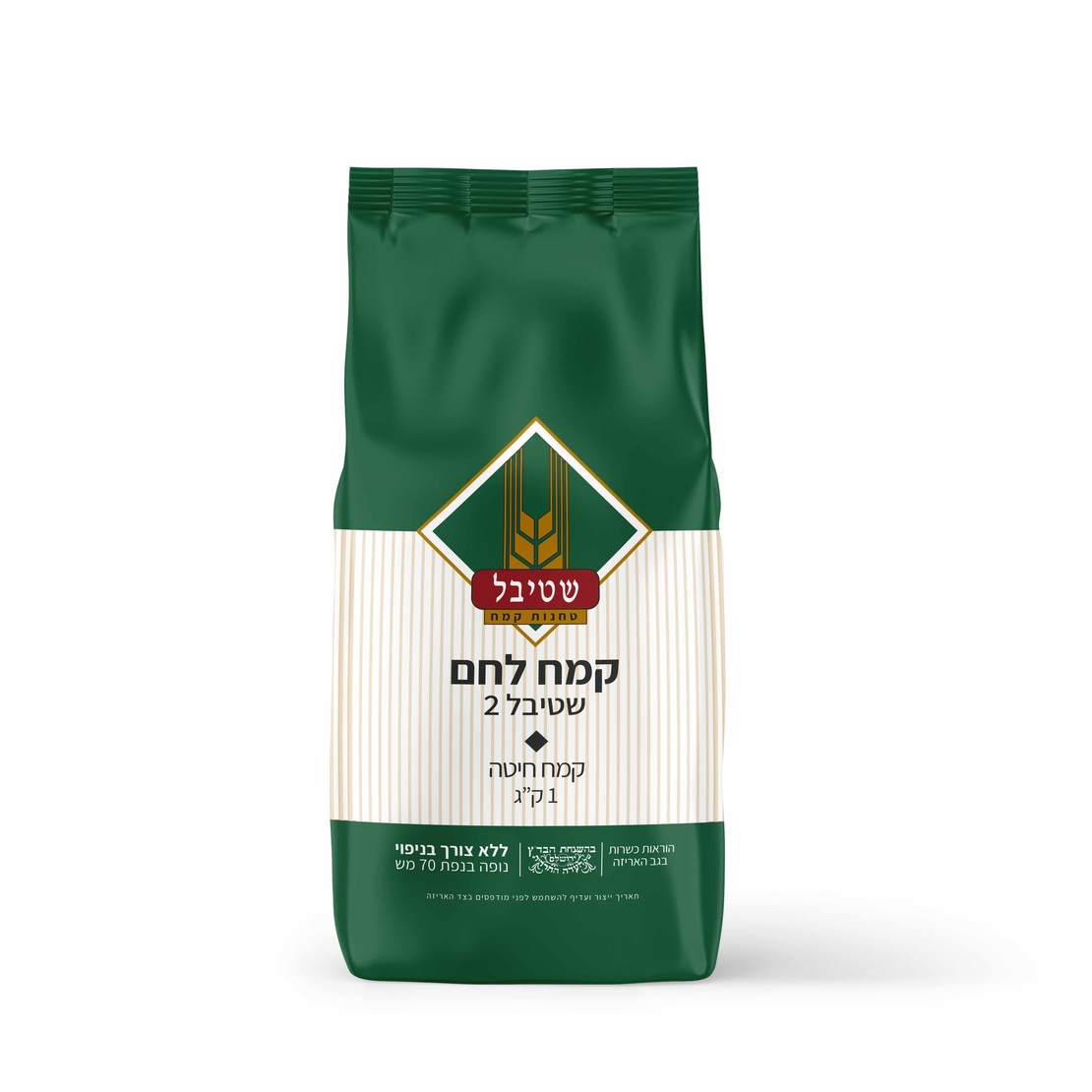 קמח לחם - שטיבל 2