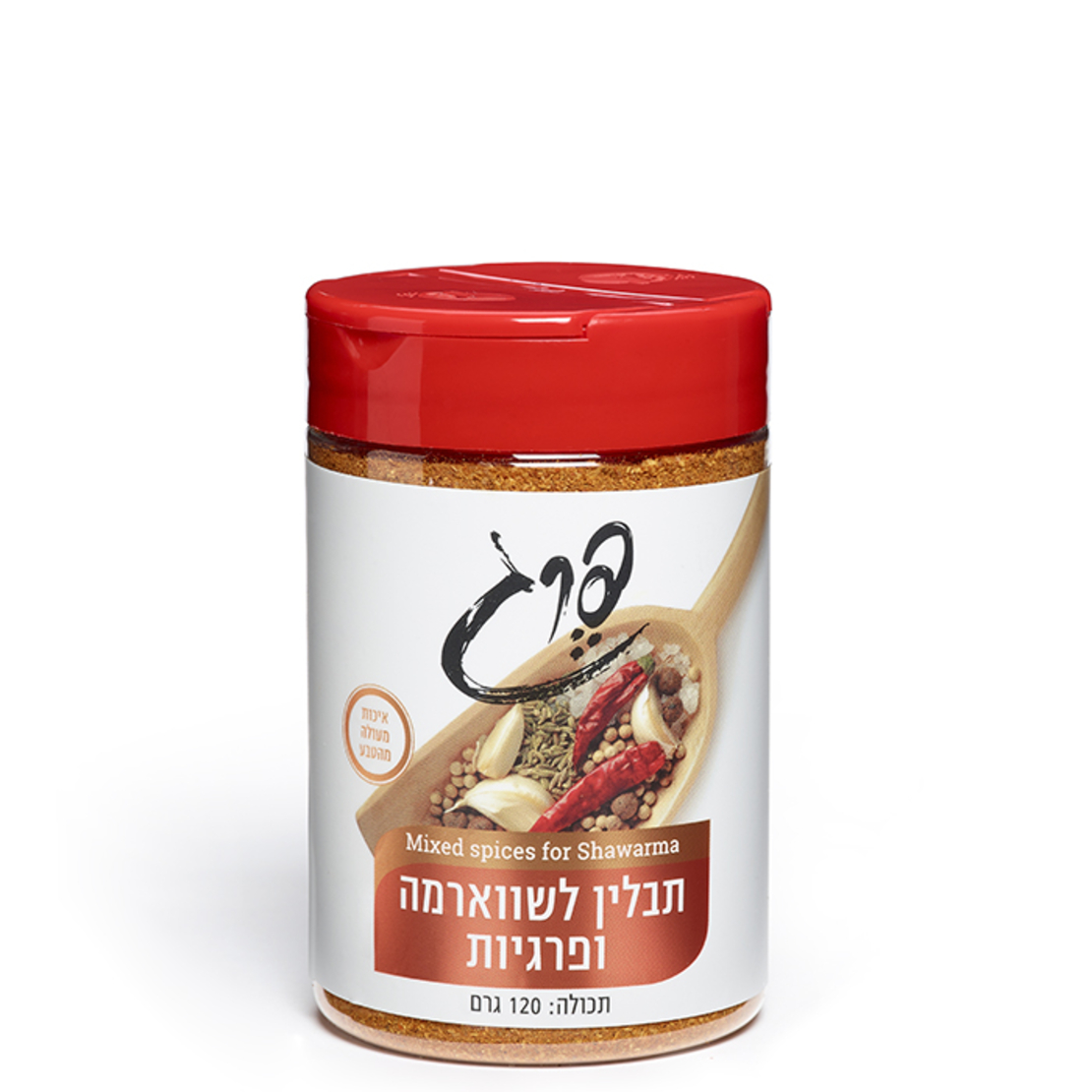 תבלין לשווארמה ופרגית