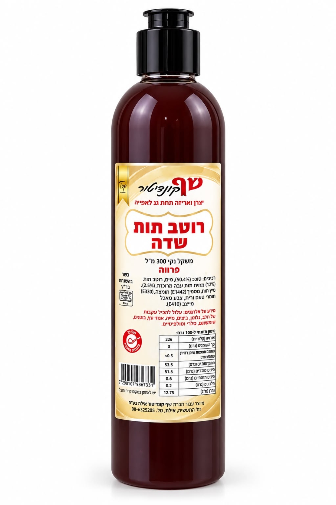 רוטב תות שדה