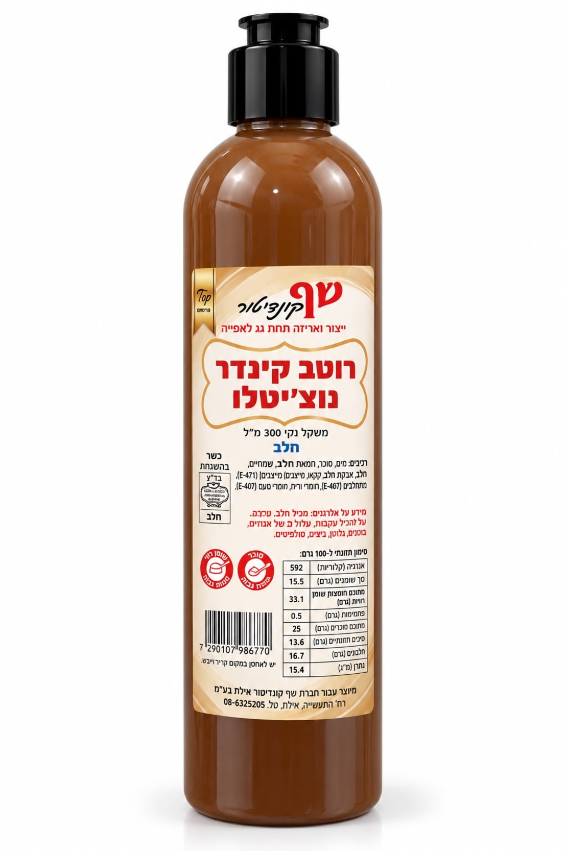 רוטב מתוק - קינדר נוצ'לטו