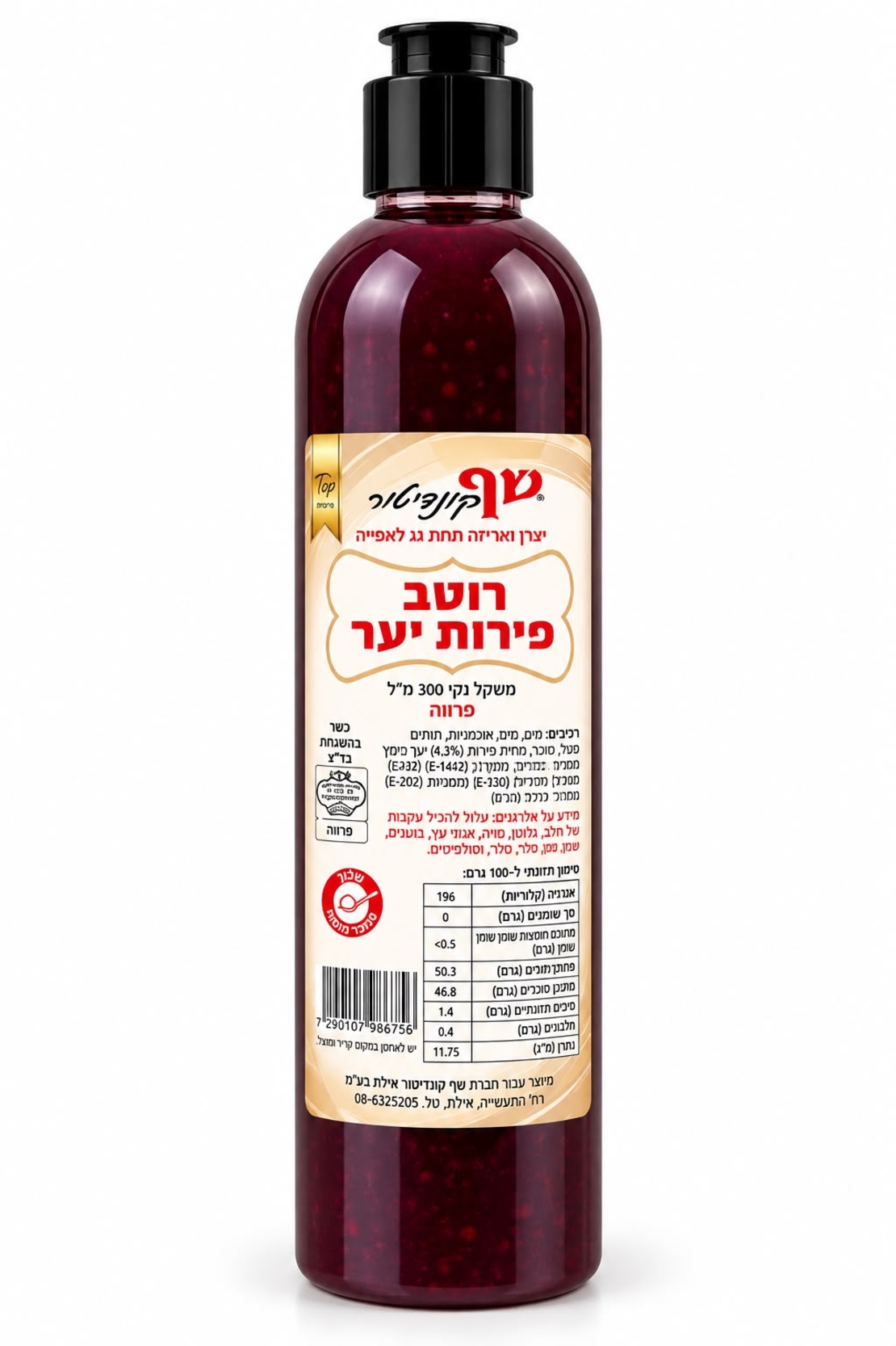 רוטב - פירות יער