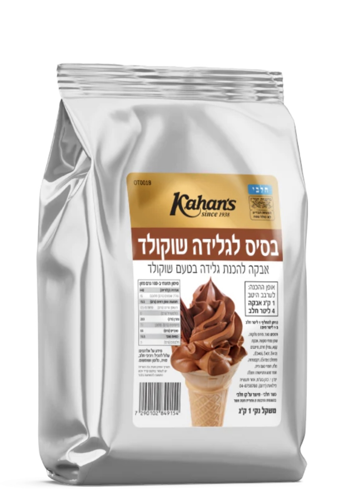 בסיס לגלידה שוקולד 1 ק''ג