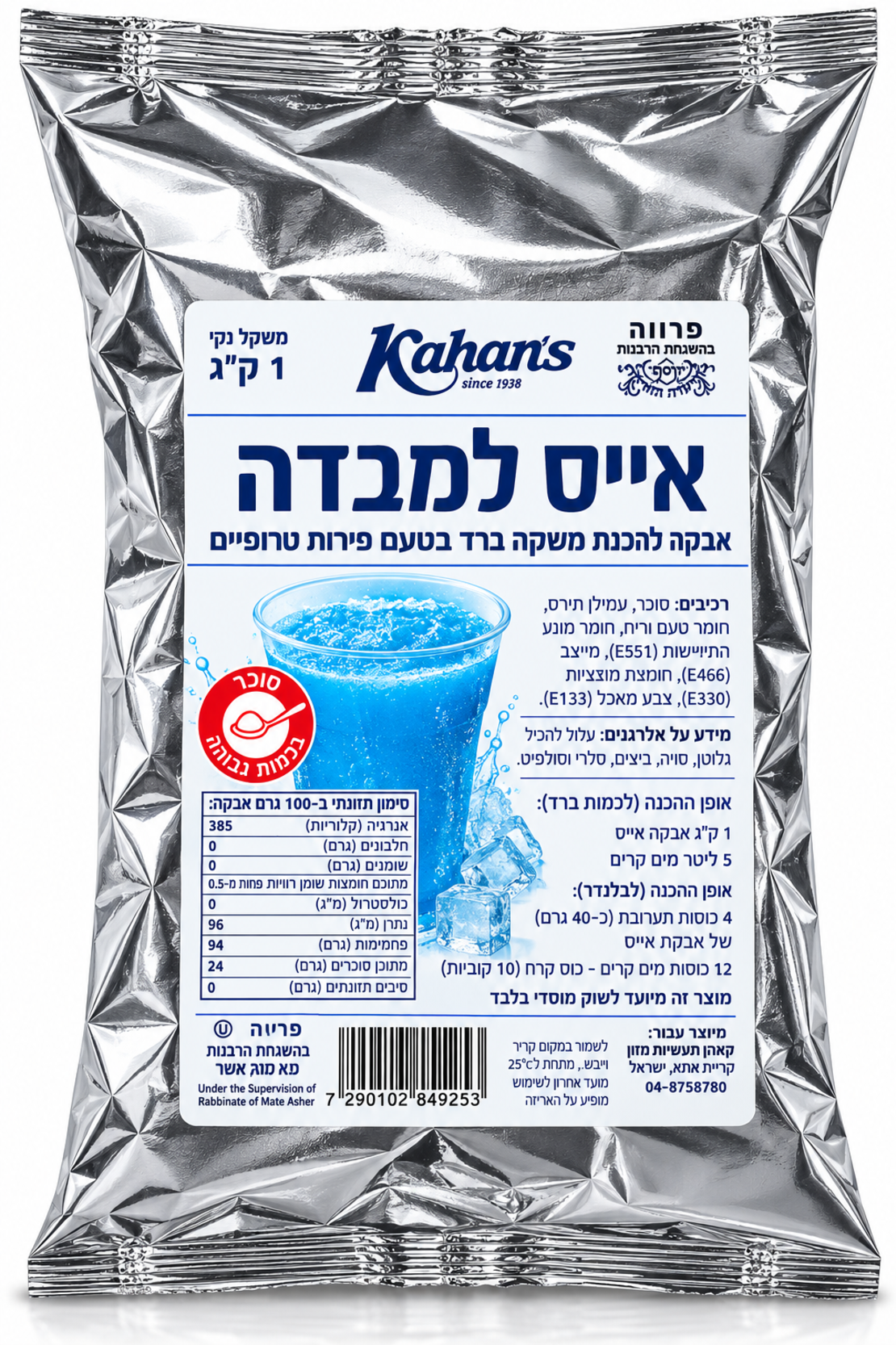אבקה להכנת ברד בטעם למבדה -  1 ק״ג