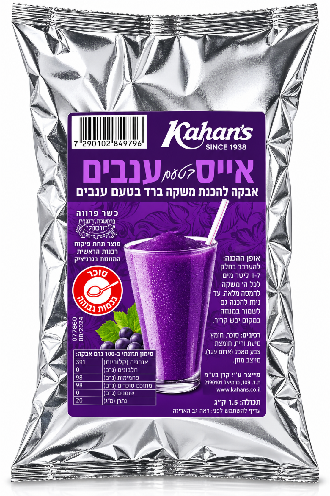 אבקה להכנת ברד בטעם ענבים - 1.5 ק״ג