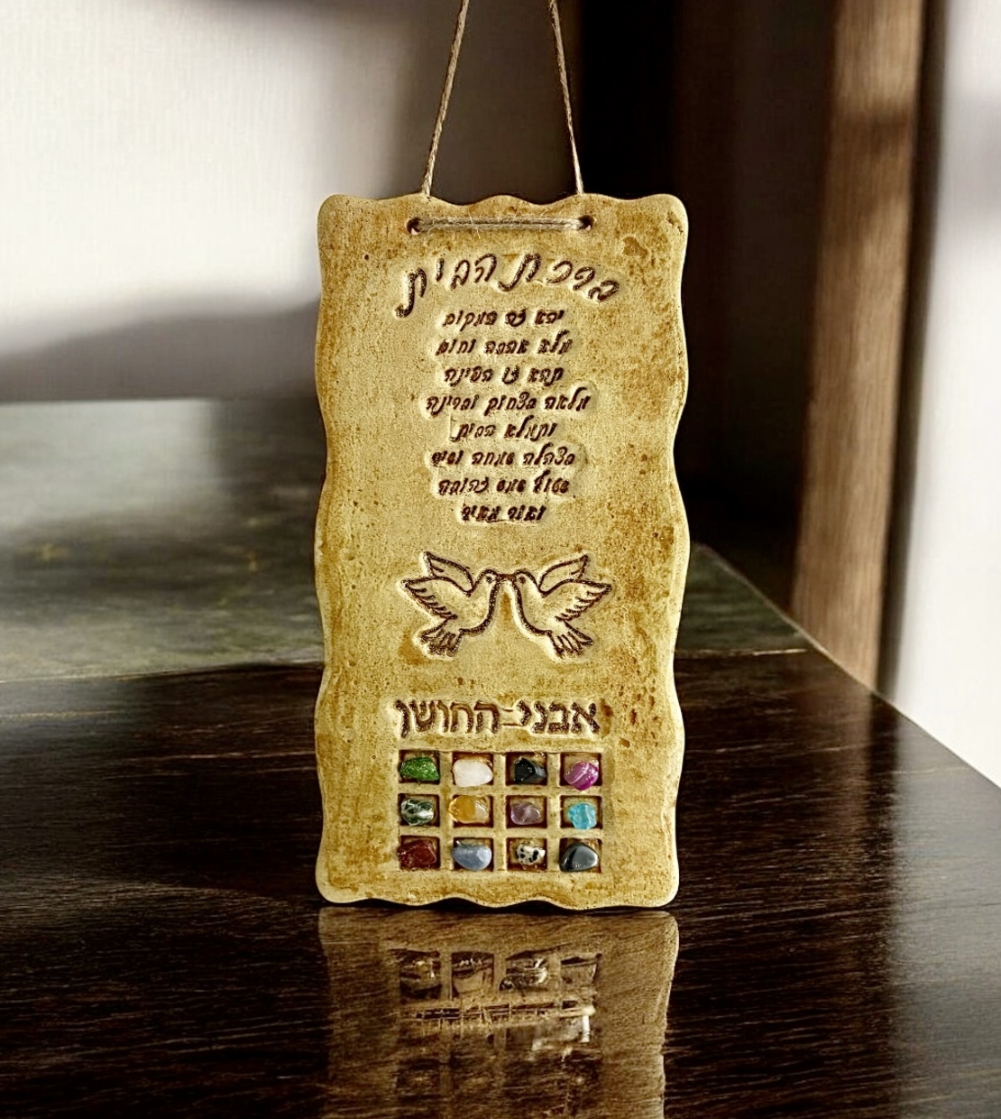ברכת הבית 12 אבני החושן