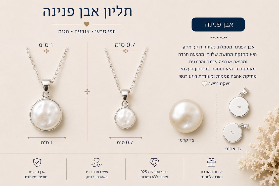 תליון כסף צדף פנינה