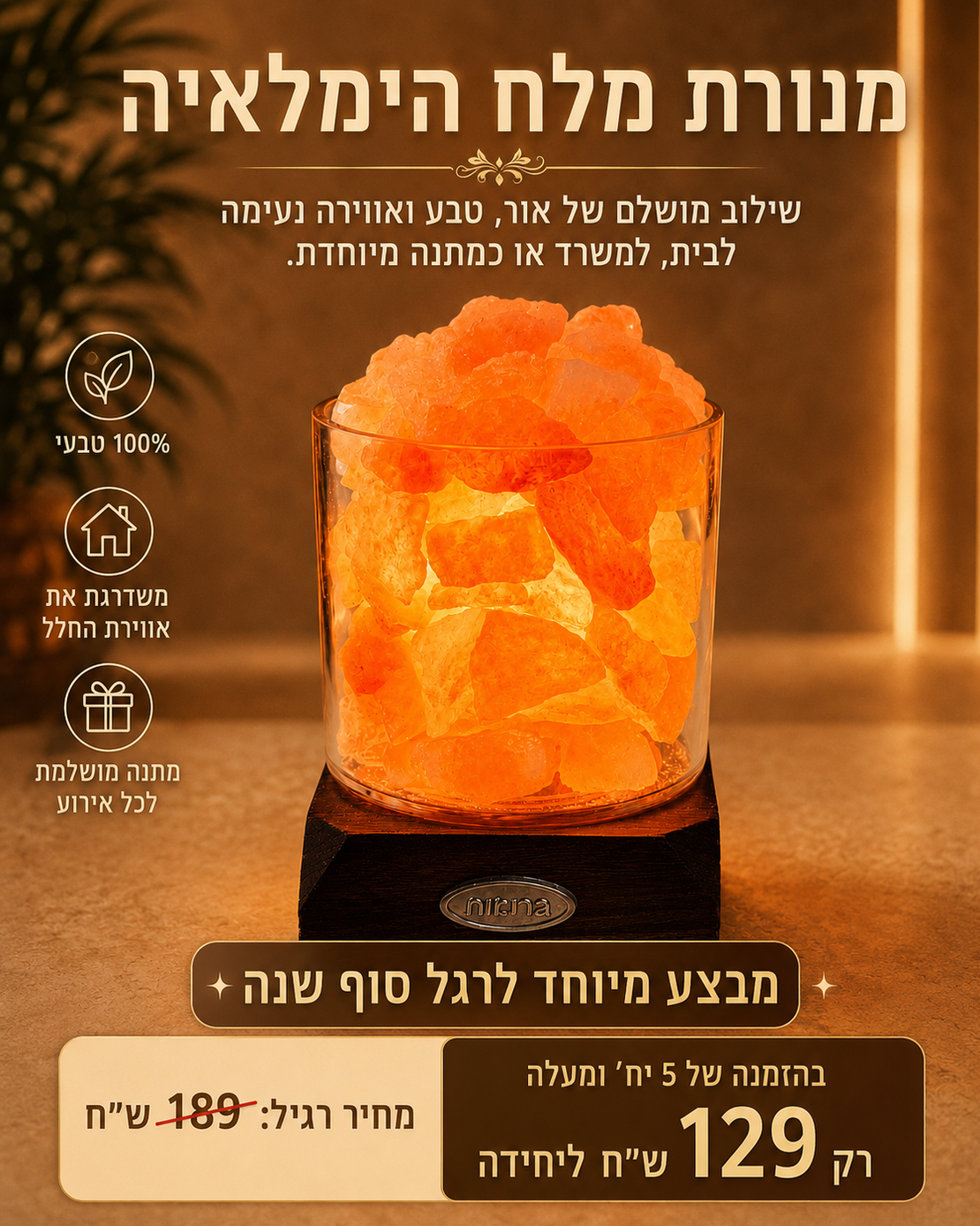 מנורת מלח מעוצבת