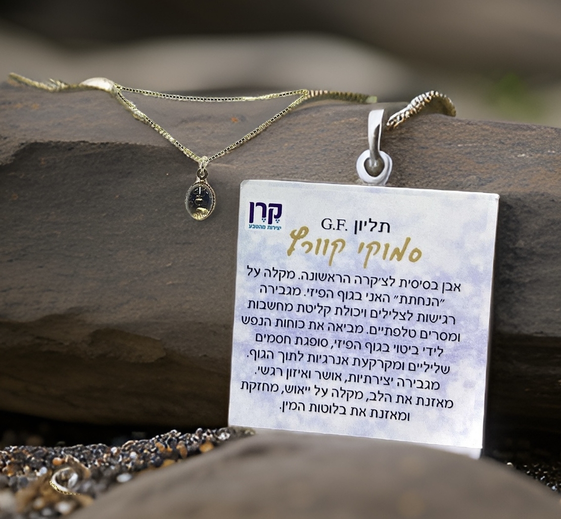 שרשרת עם תליון קריסטל סמוקי קוורץ