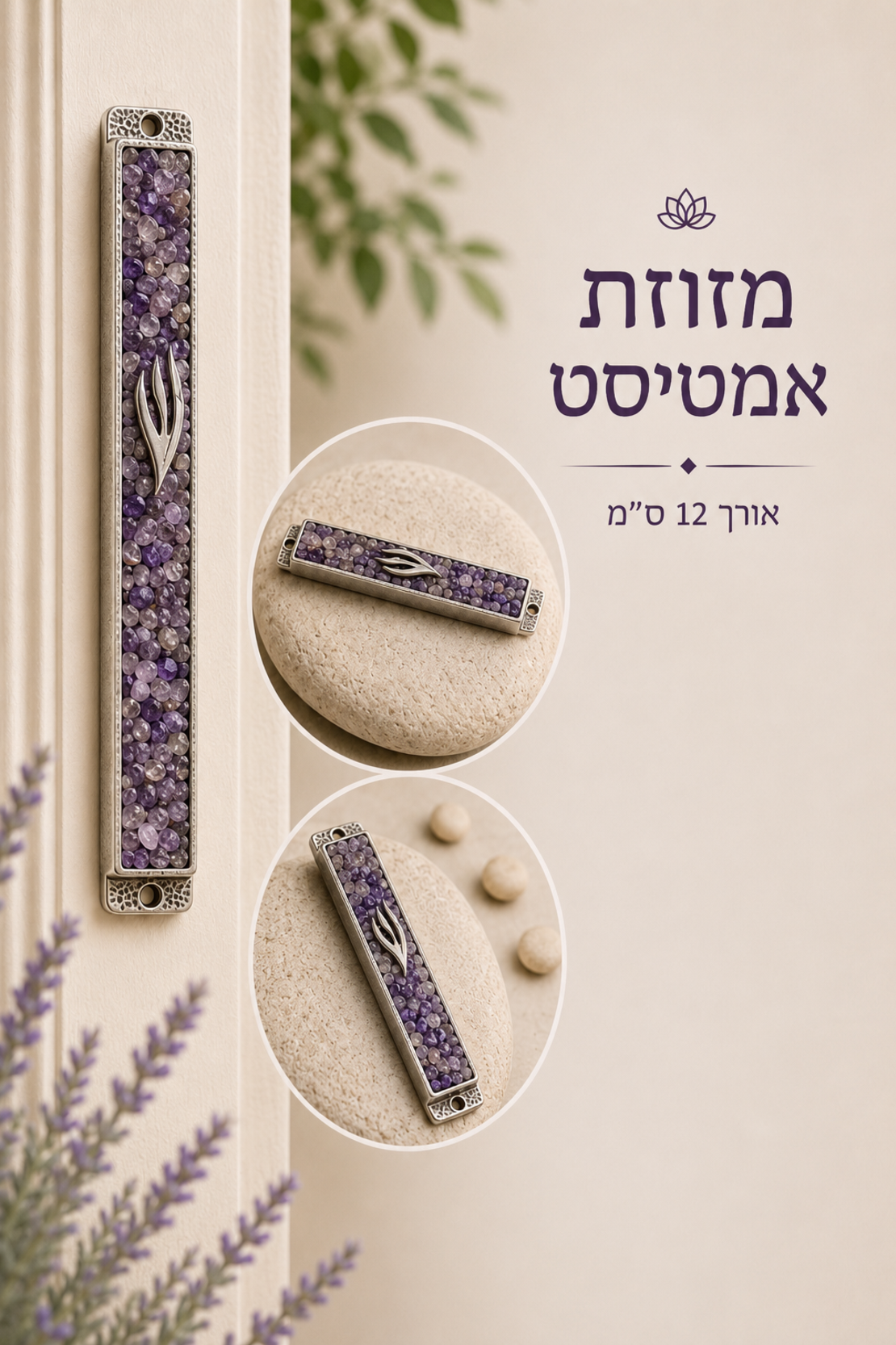 בתי מזוזה מאבני קריסטל