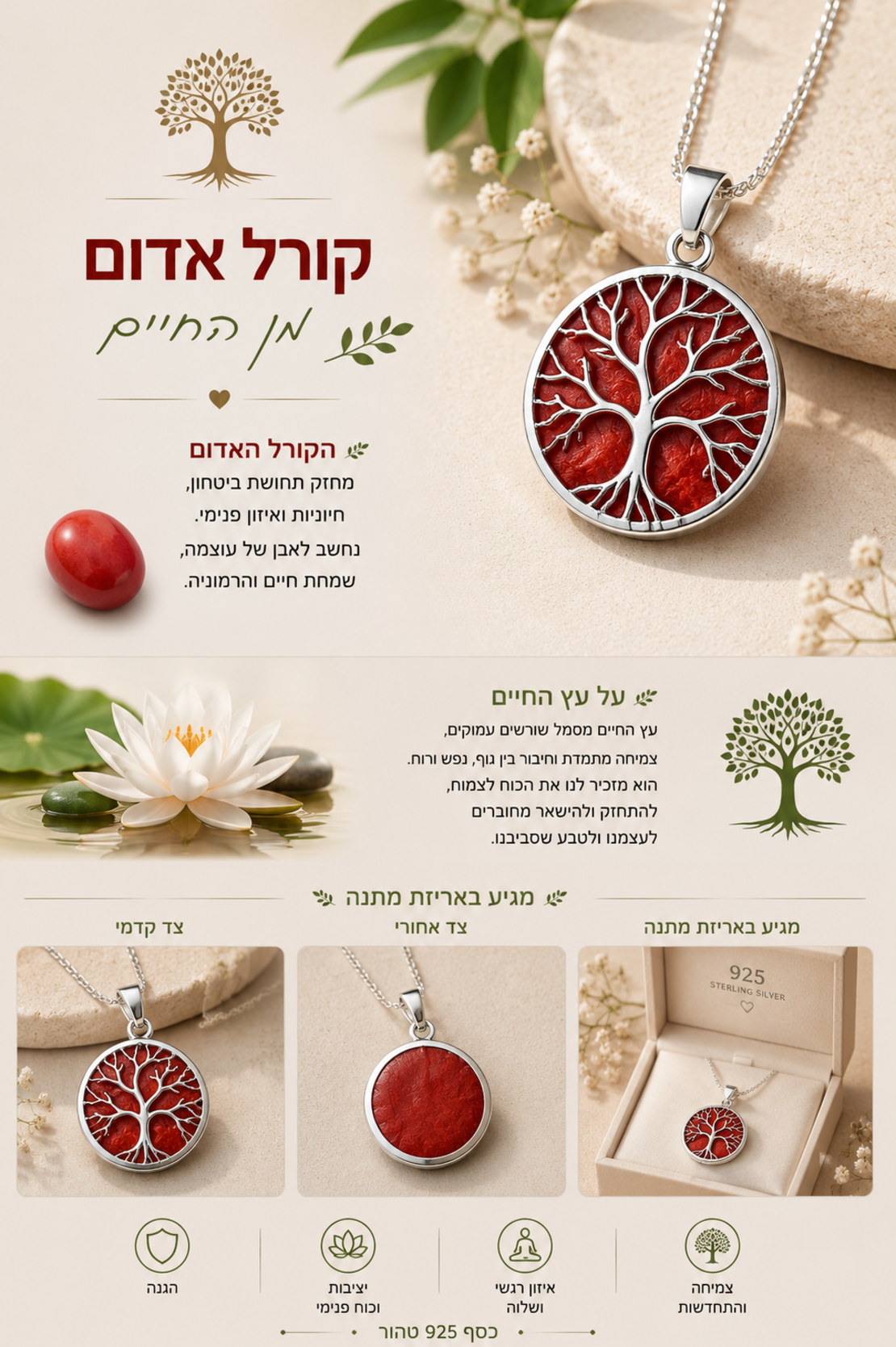 תליון עץ החיים (ענפים)