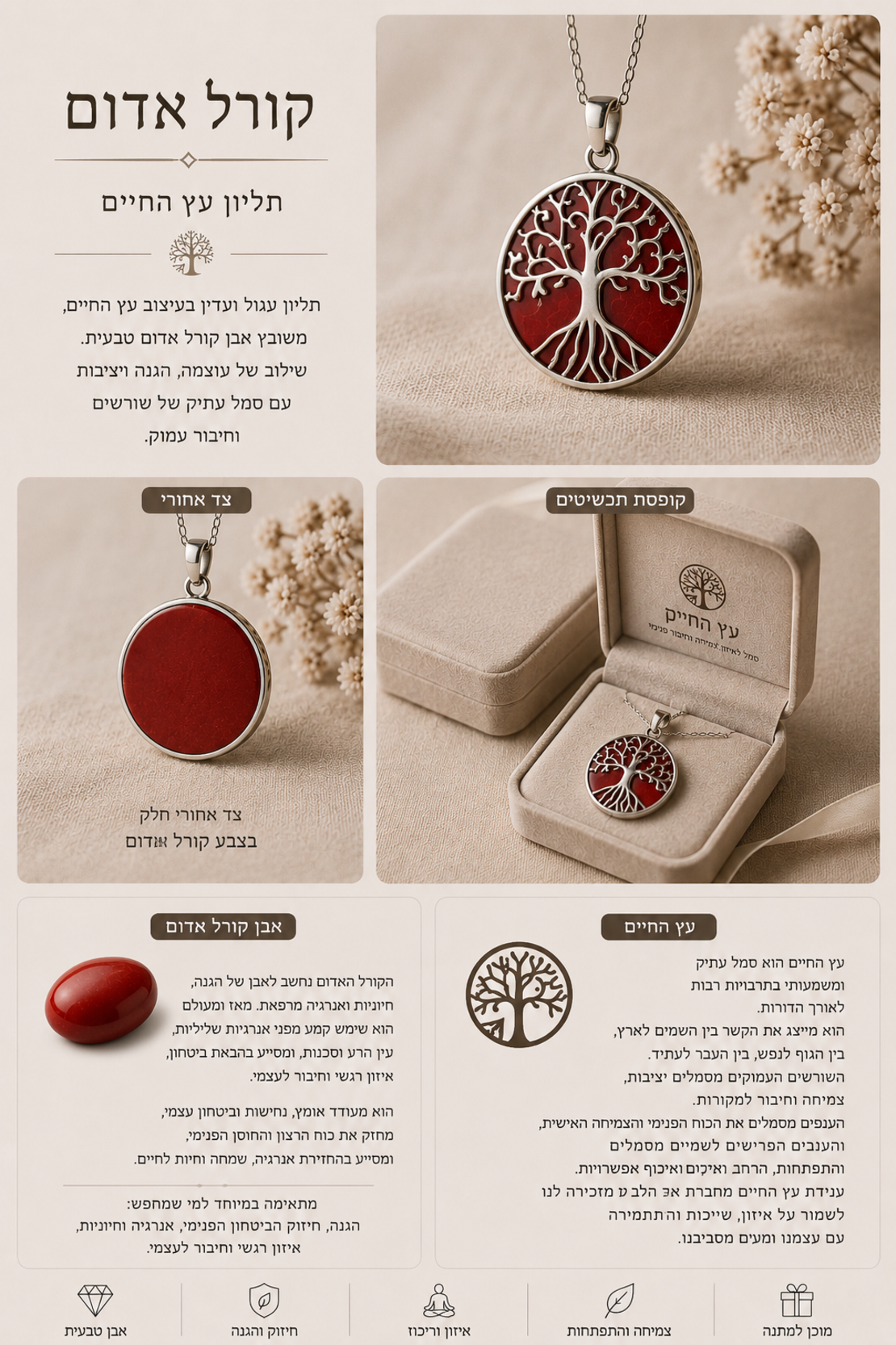 תליון עץ החיים שורשים