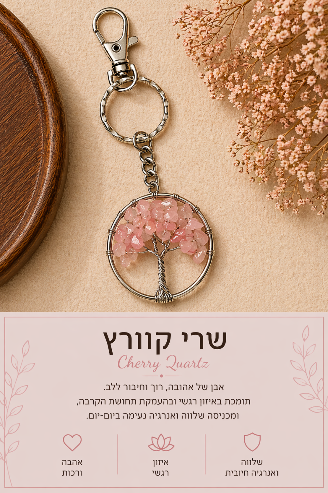 מחזיק מפתחות עץ החיים – אבני קריסטל