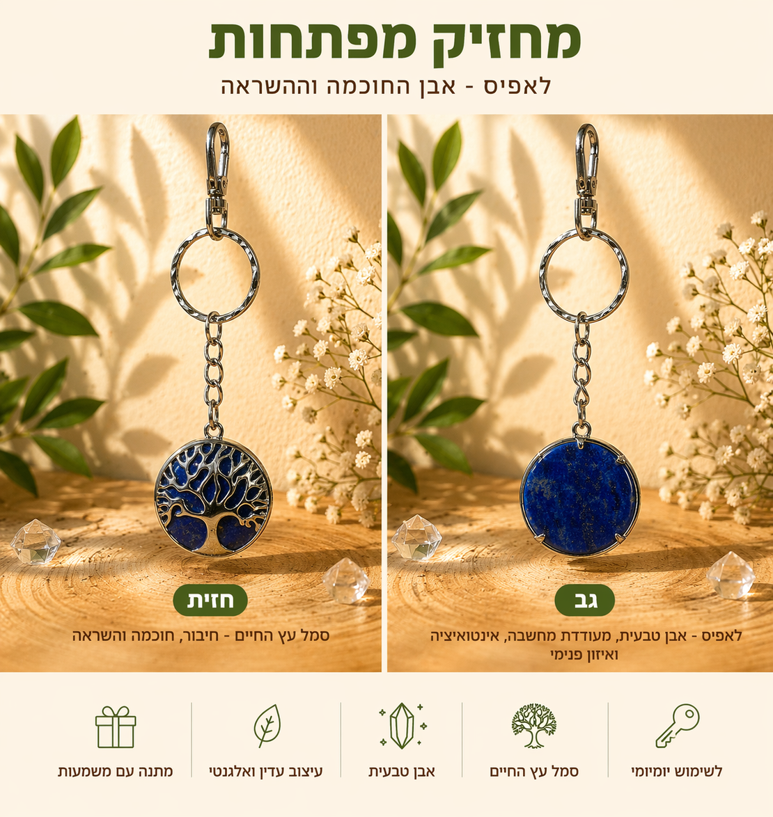 מחזיק מפתחות עץ החיים עם אבן קריסטל