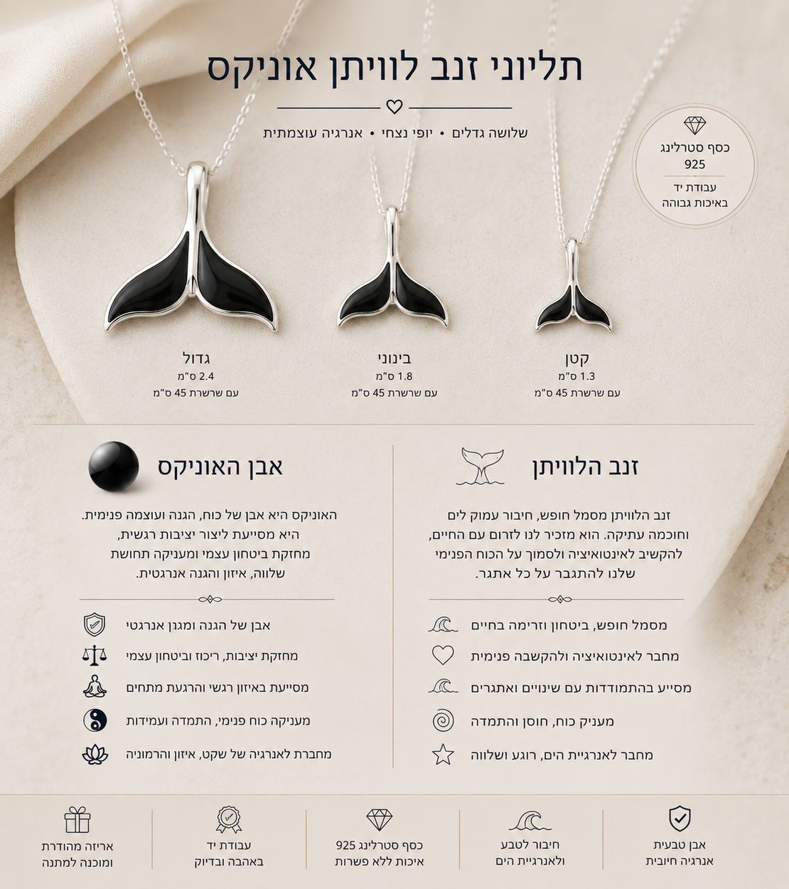 תליון זנב הכריש אוניקס