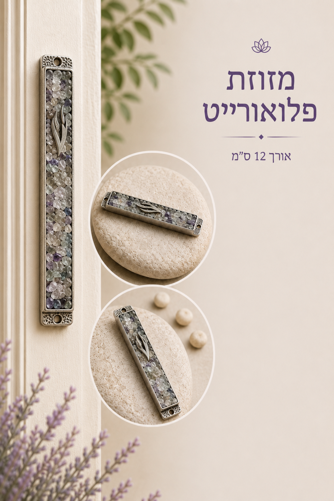בתי מזוזה מאבני קריסטל