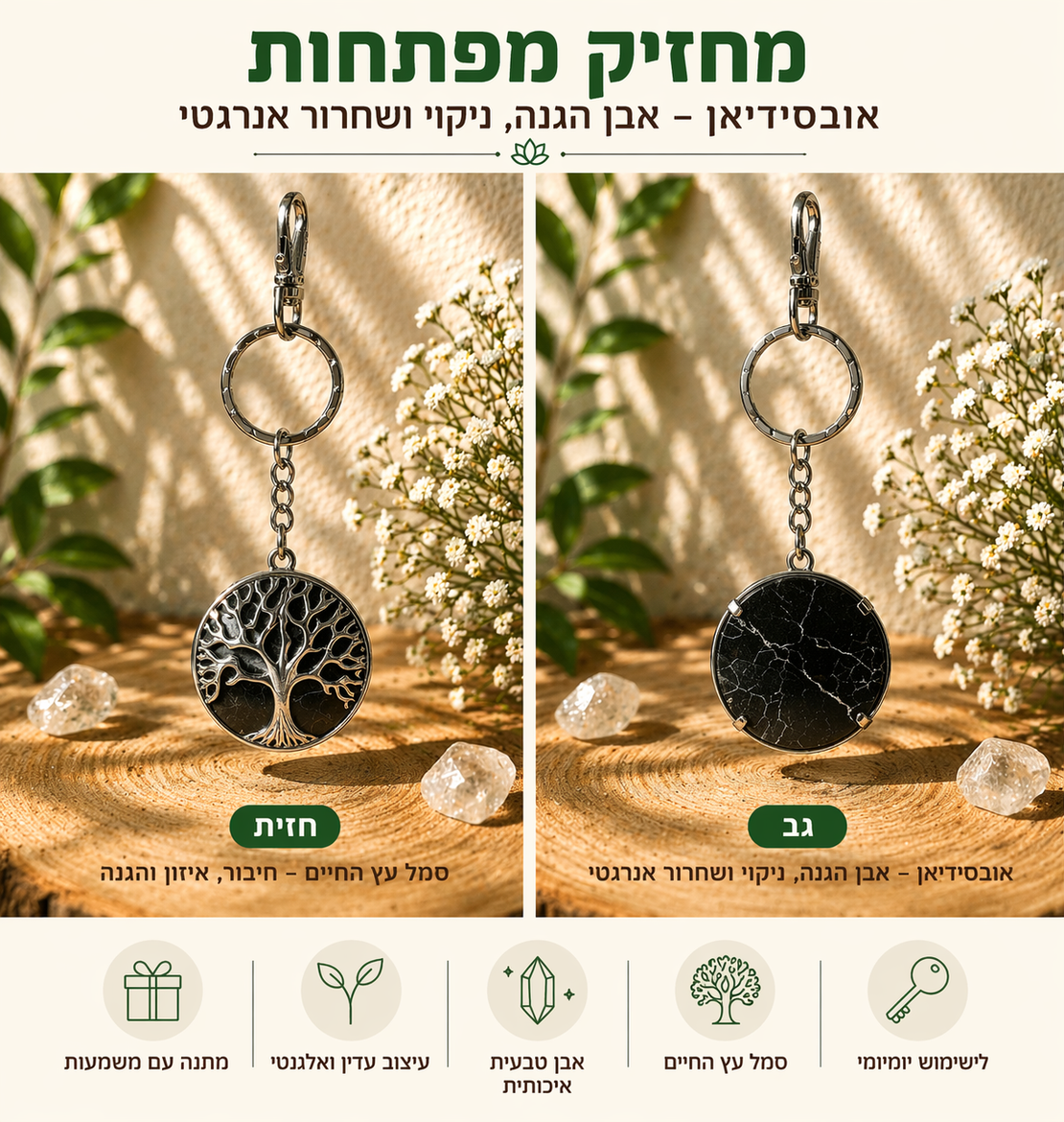 מחזיק מפתחות עץ החיים עם אבן קריסטל