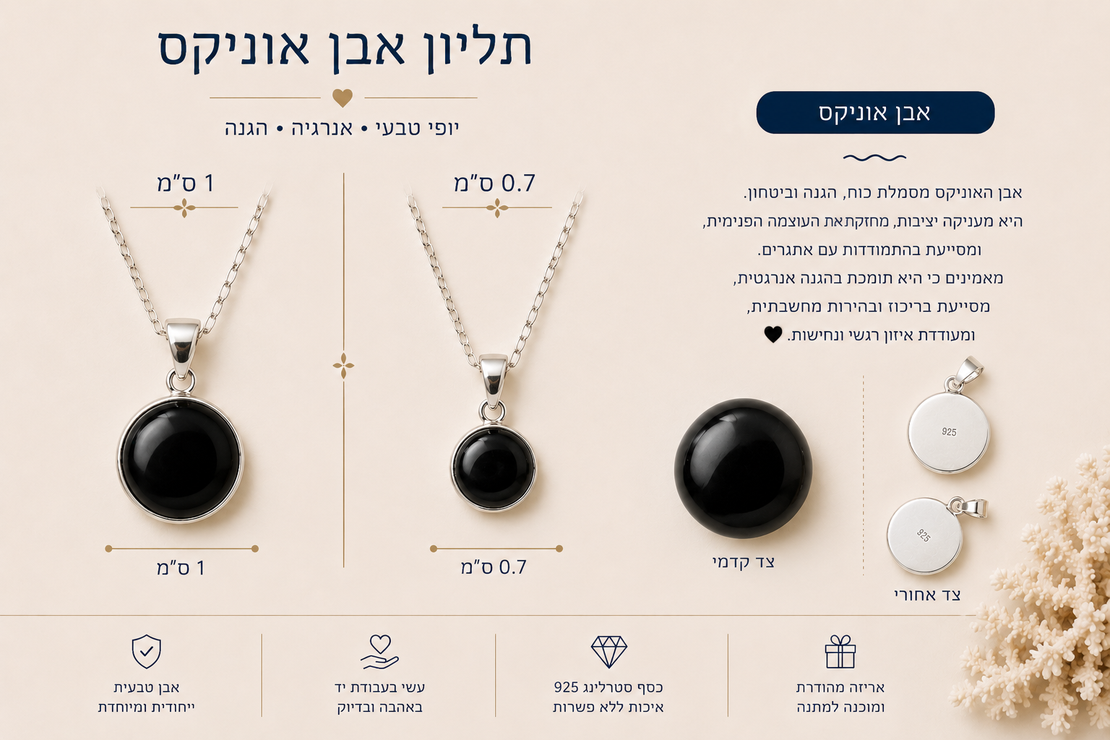 תליון כסף אבן האוניקס