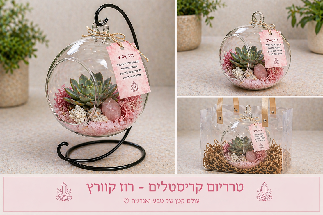 טרריום - עולם קטן של טבע, עיצוב ואנרגיה