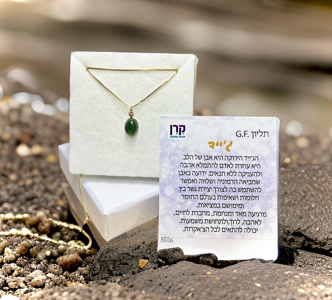 שרשרת עם תליון קריסטל ג׳ייד