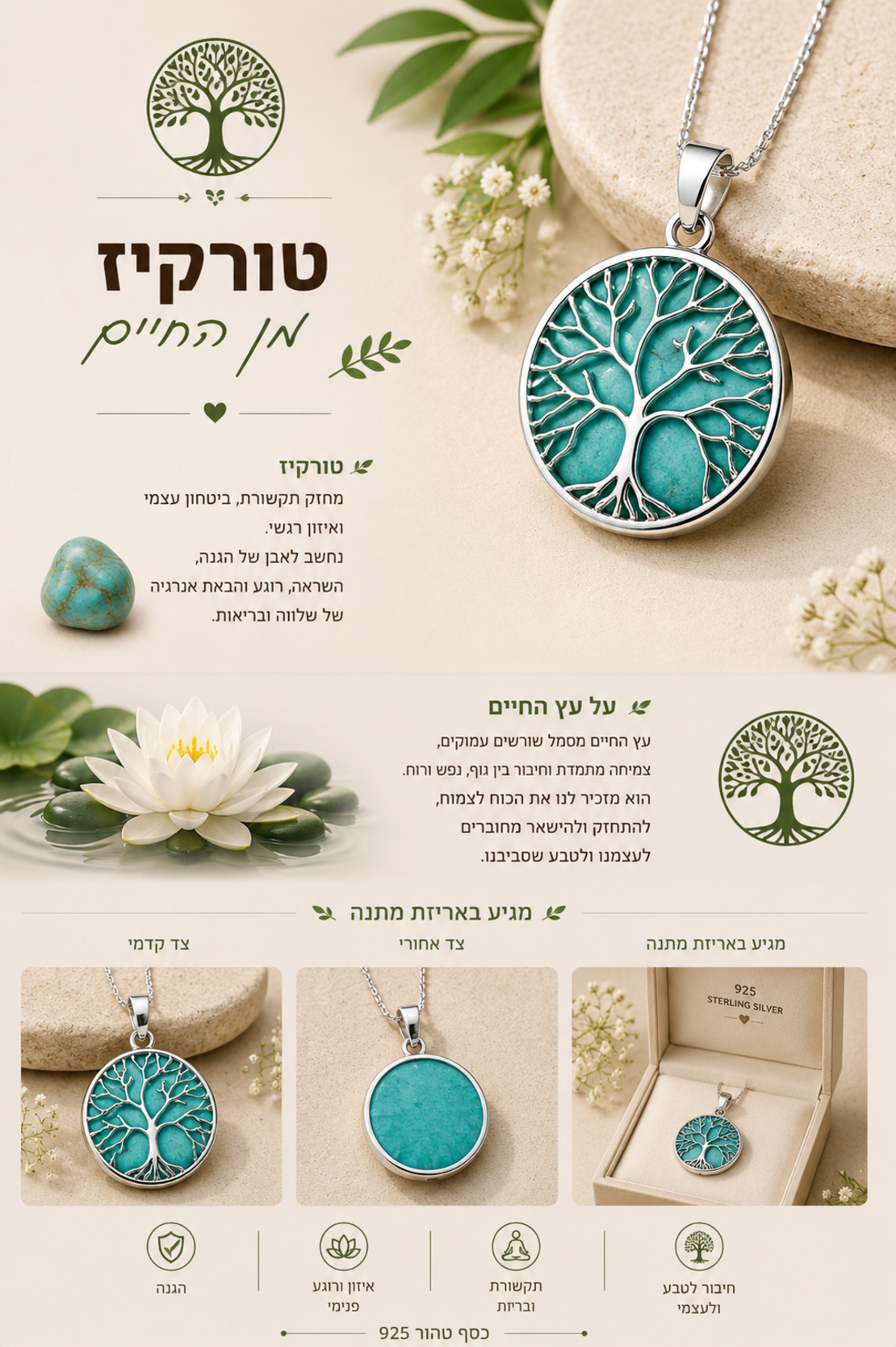 תליון עץ החיים (ענפים)