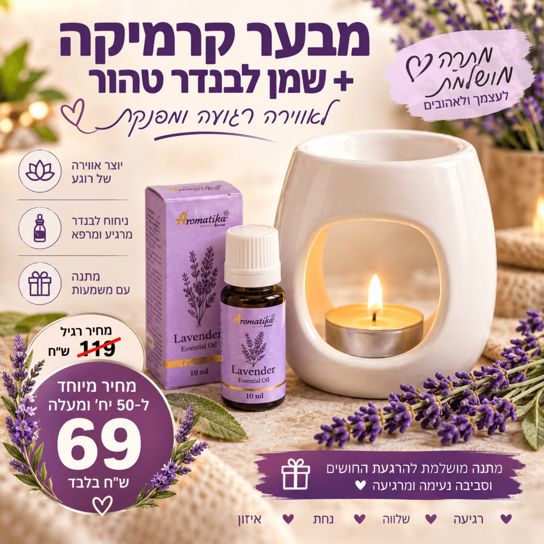 פמוט מלח מבער ושמן למבער