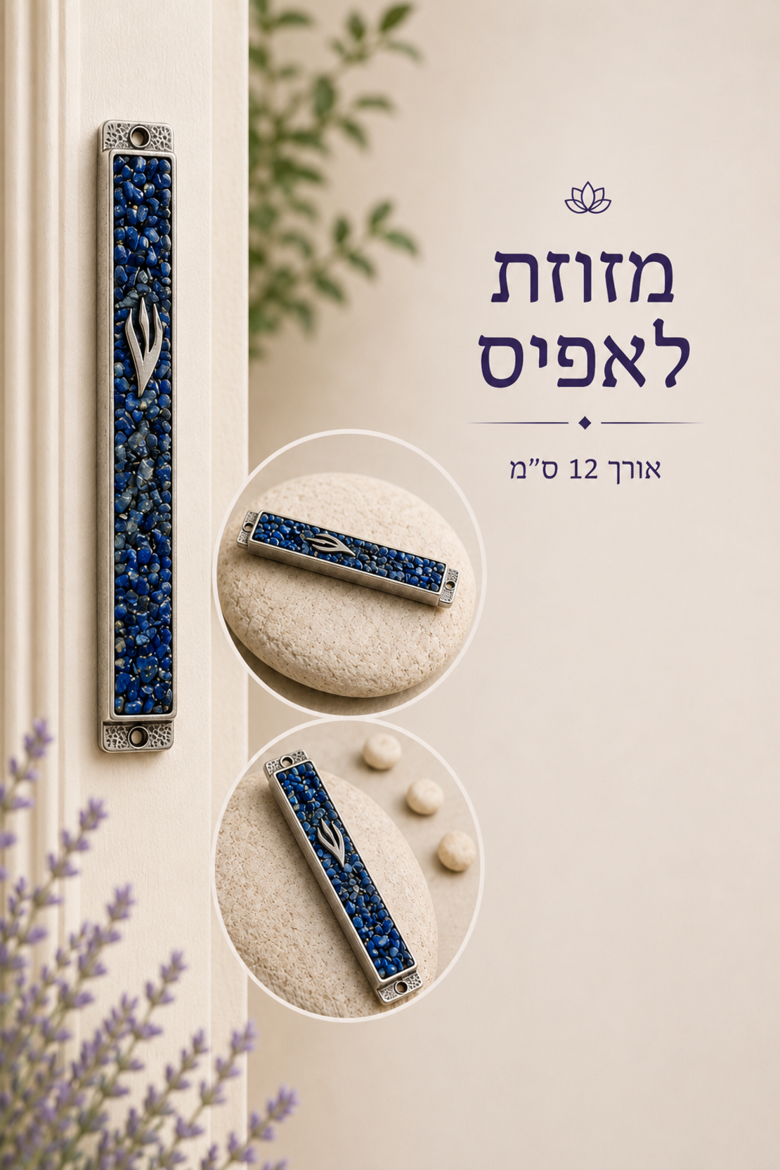 בתי מזוזה מאבני קריסטל
