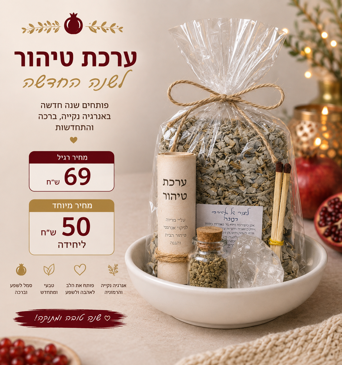 ערכת טיהור