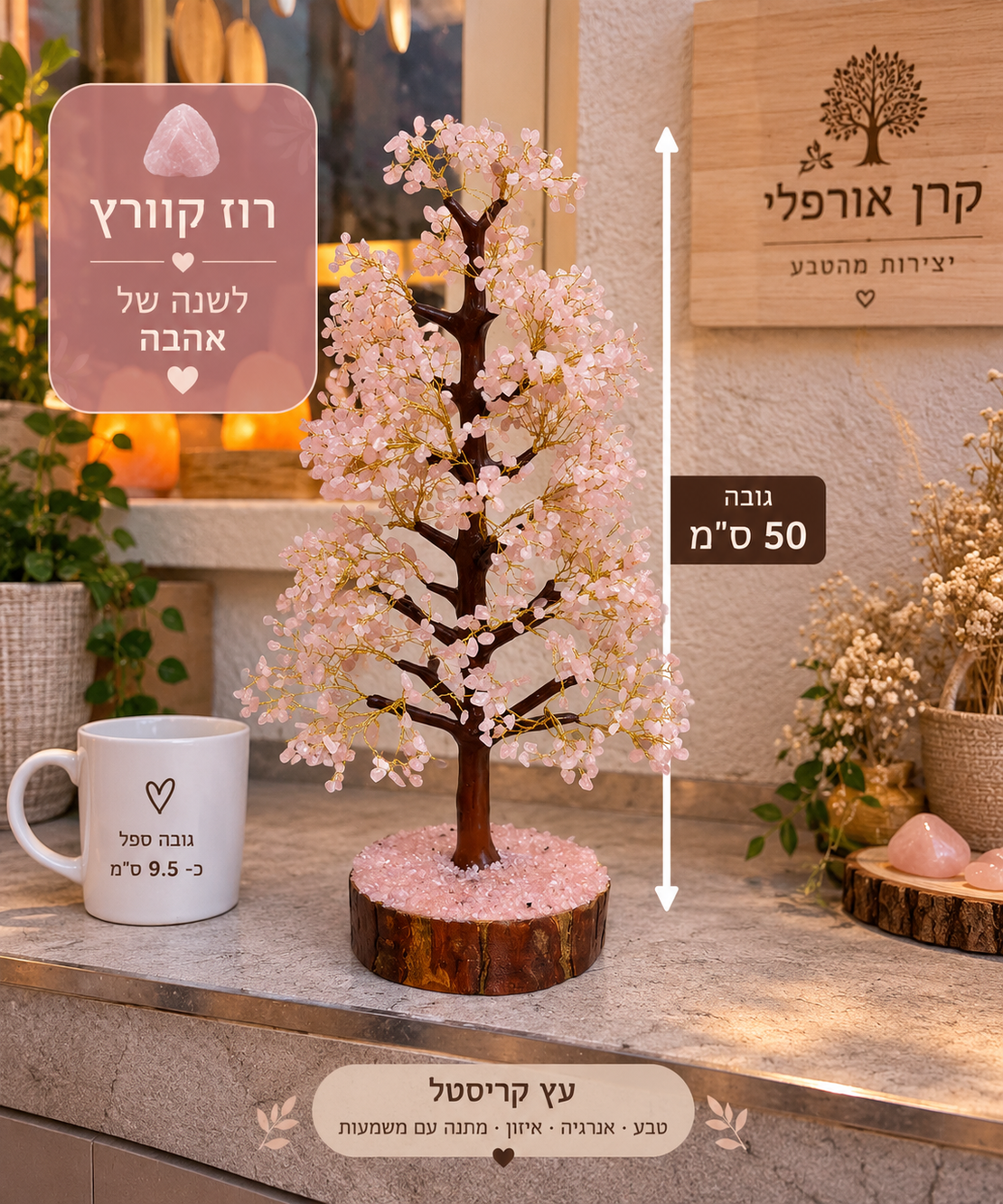 עץ קריסטל ענק