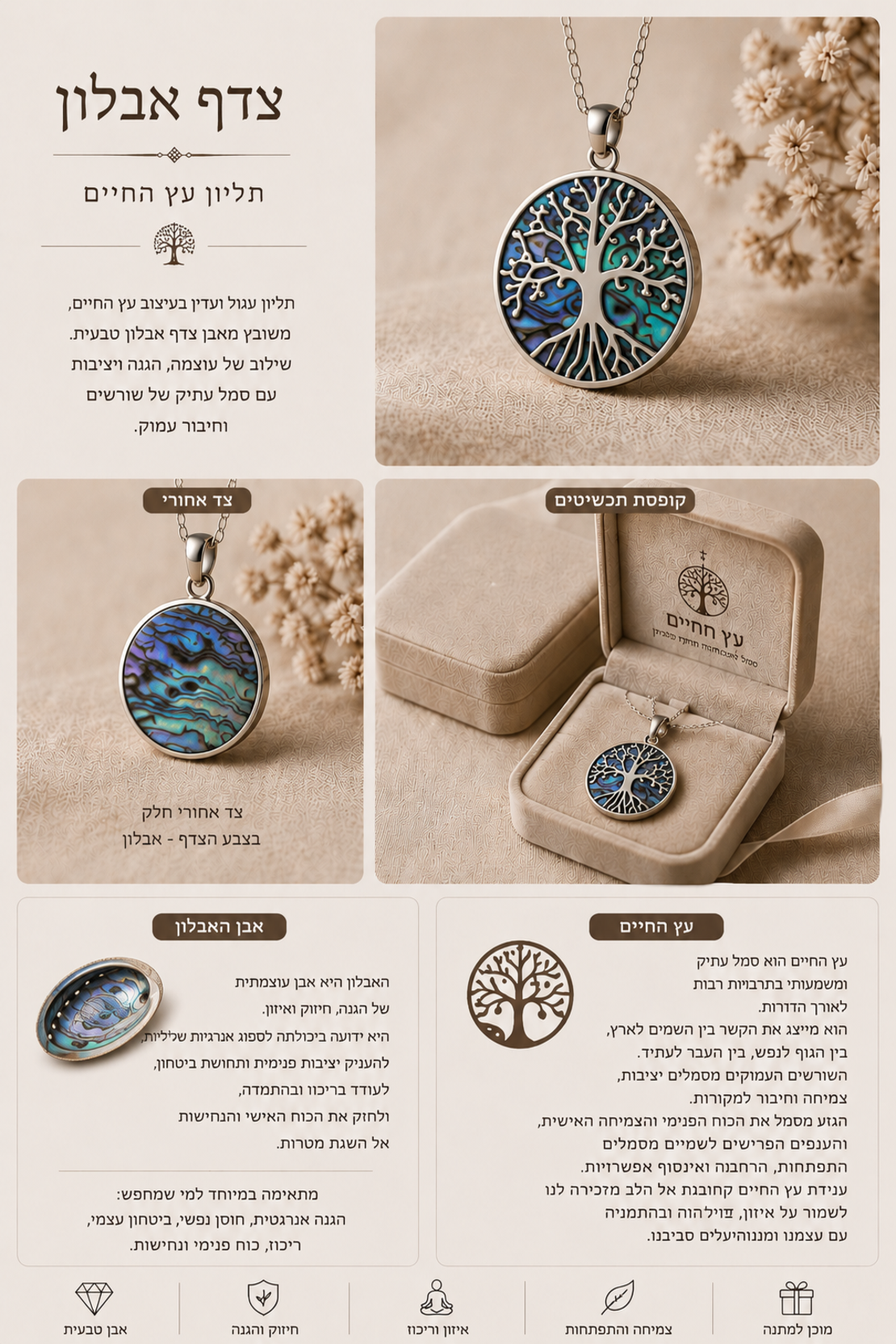 תליון עץ החיים שורשים