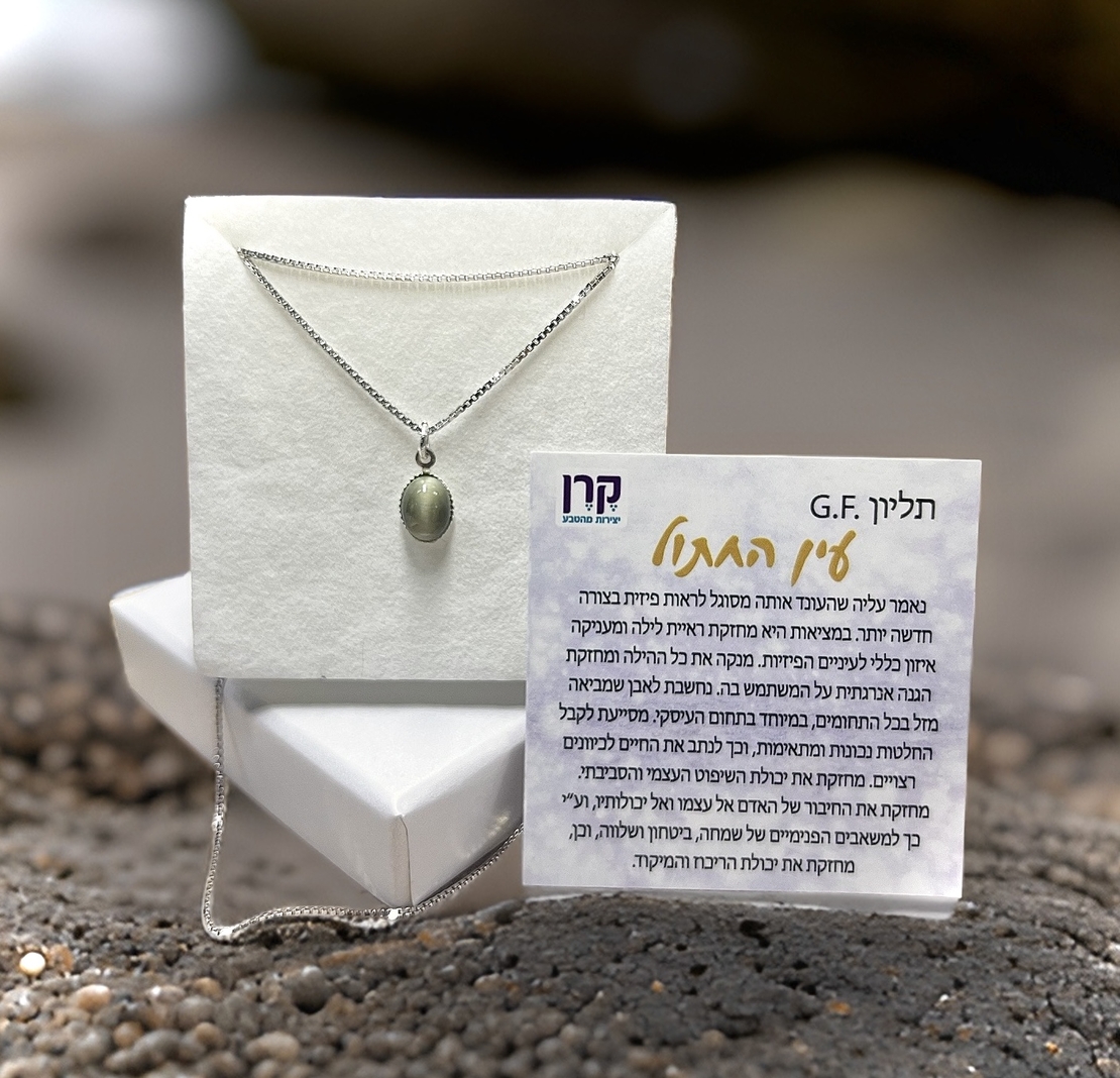 שרשרת תליון קריסטל עין החתול (קוורץ)